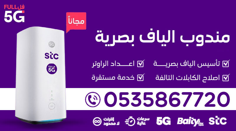 مندوب الياف بصرية STC | بيتي فايبر | 0535867720